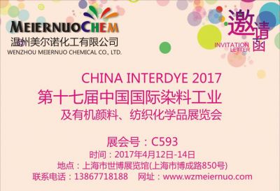 2017年第十七屆中國國際染料工業(yè) 及有機(jī)顏料、紡織化學(xué)品展覽會邀請函