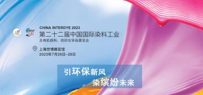 2023年7月26-28日我司參加上海第二十二屆中國國際染料工業(yè)及有機顏料、紡織化學(xué)品展覽會